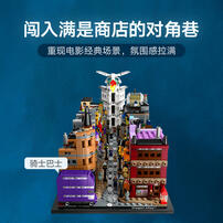 LEGO乐高 哈利波特系列 76444 迷你对角巷