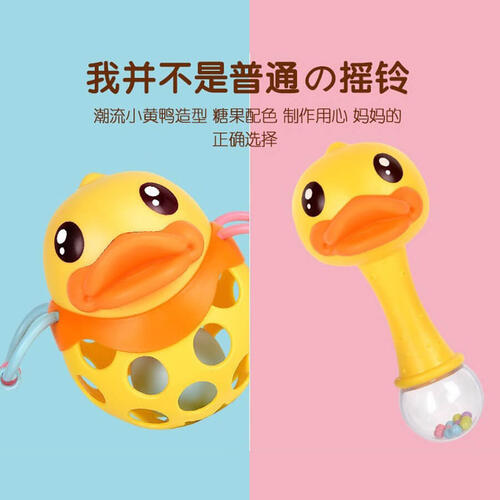B.Duck小黄鸭 趣味摇铃套装