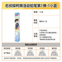 卡游 名侦探柯南-活动铅笔-推理笔纪-追寻版 1支装 - 随机发货