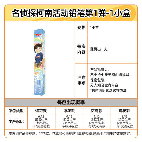 卡游 名侦探柯南-活动铅笔-推理笔纪-追寻版 1支装 - 随机发货