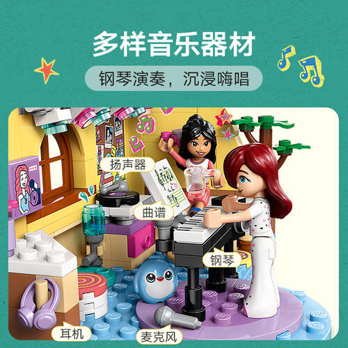 LEGO乐高 好朋友系列 42647 佩斯利的音乐之家