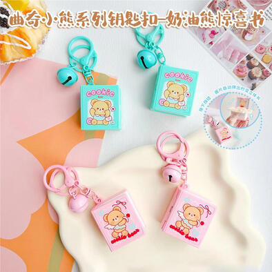 曲奇小熊系列钥匙扣-奶油熊惊喜书 1个装 - 随机发货