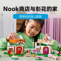 LEGO乐高 动物森友会 77050 Nook 商店与彭花的家