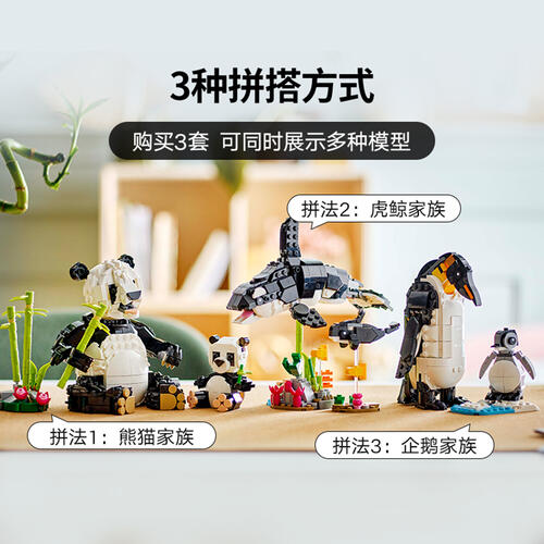 LEGO乐高 创意百变系列 31165 野生动物：熊猫家族
