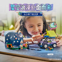 LEGO Friends 42603 Stargazing Camping Vehicle