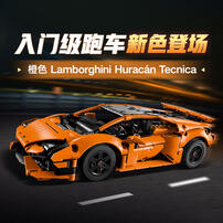 LEGO乐高 机械组系列 42196 橙色 Lamborghini Huracán Tecnica 