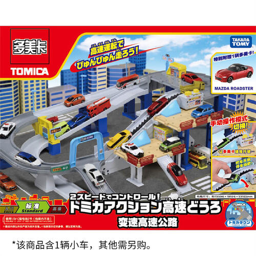 多美卡 变速高速公路（内含1辆小车，其他需另购）
