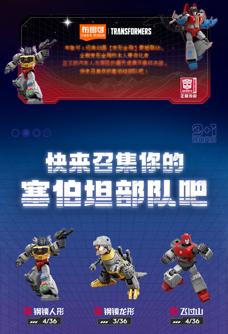 中国限定　ブロッキーズ Blokees 布魯可 トランスフォーマー 群星 2弾 中国限定 ブロッキーズ Blokees 布魯可 トランスフォーマー 星辰