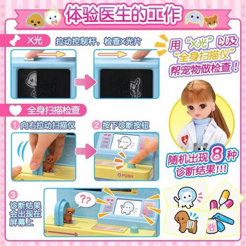 Licca莉卡 宠物诊所