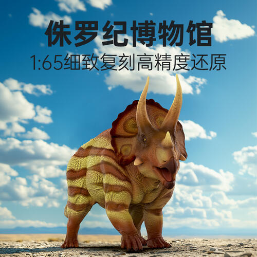 悦酷 三角龙-马什