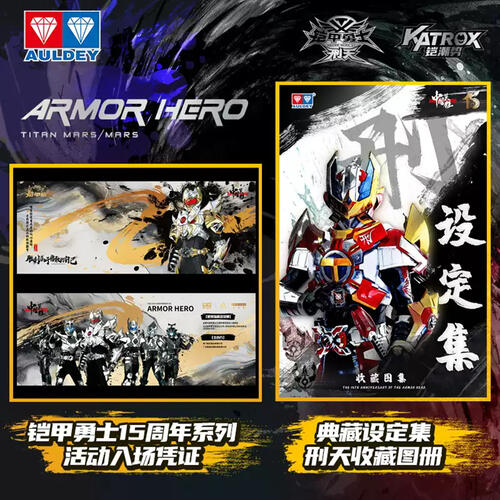 铠拼 刑天/战神刑天 彩透荧光版