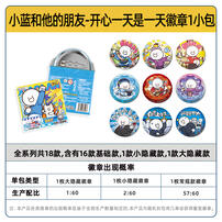 Kayou Little Blue and his friends-happy day is a day badge series - Assorted