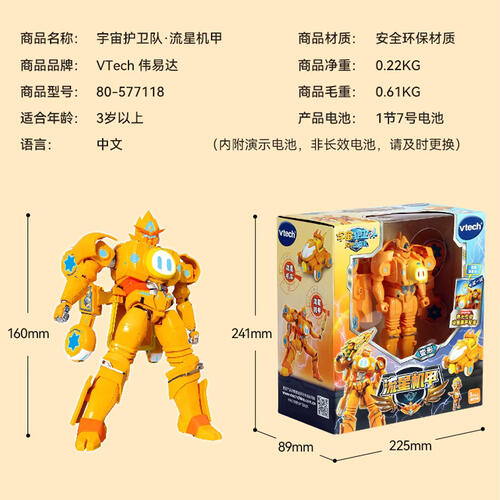Vtech Cosmicrew 伟易达宇宙护卫队-流星机甲