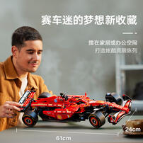 LEGO乐高 机械组 42207 法拉利  SF-24 F1 赛车
