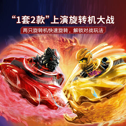 LEGO乐高 幻影忍者系列 71826 神龙幻影旋转术战斗套装