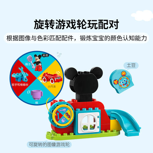 LEGO乐高 得宝系列 10454 米奇妙妙屋