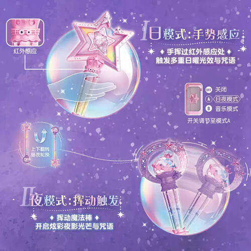 巴啦啦小魔仙夏乐彤曜星流光之杖