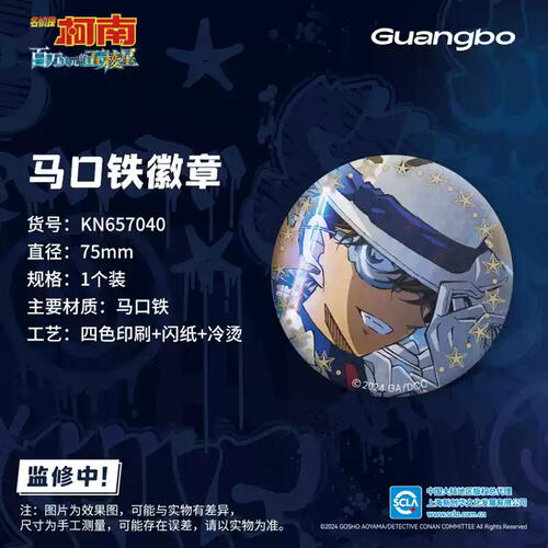  柯南-霓虹系列 75MM徽章 - 随机发货
