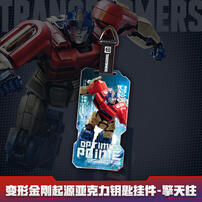 变形金刚起源亚克力钥匙挂件 - 随机发货