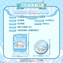 三丽鸥家族洗浴系列马口铁徽章盲袋第1弹 - 随机发货