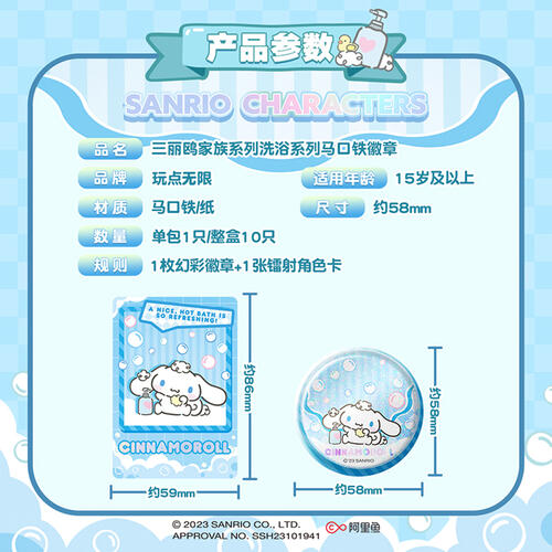 三丽鸥家族洗浴系列马口铁徽章盲袋第1弹 - 随机发货