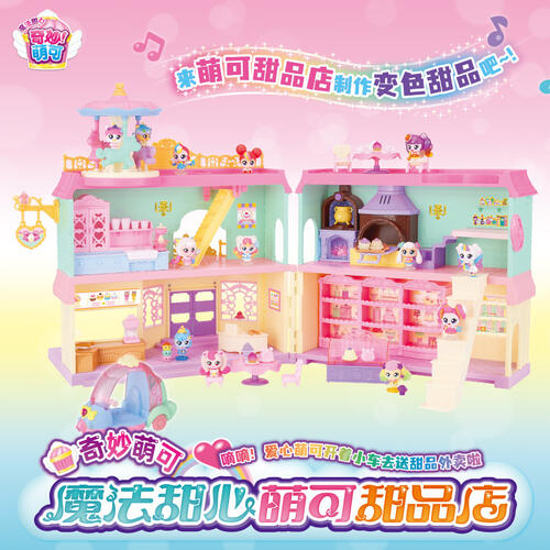 奇妙萌可 魔法甜心萌可甜品店