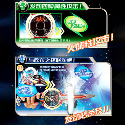 奥特曼 豪华版声光欧布圣剑