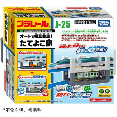Takara Tomy J-25 Tate-Yoko Station