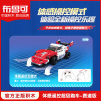Bloks Sensory Remote Control Supercar - Track Version
