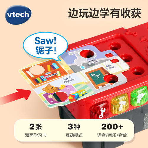 伟易达 新互动学习工具箱