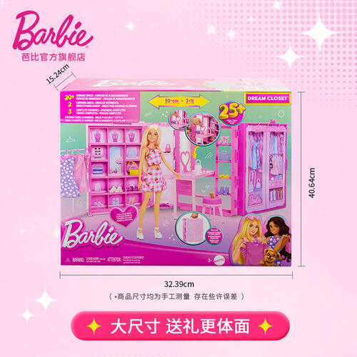 Barbie Dream Closet 3.0 With Doll