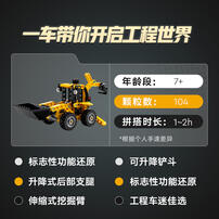 LEGO乐高 机械组 42197 大型挖掘装载车