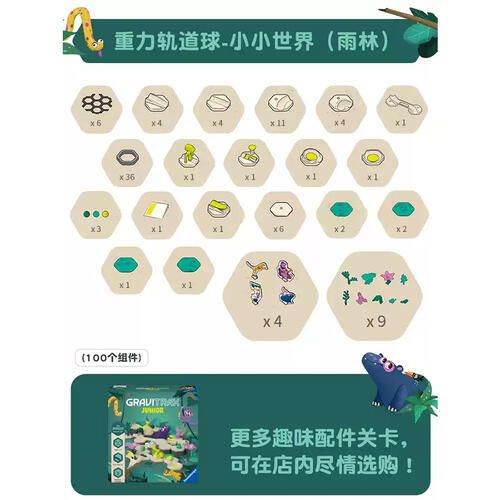  重力轨道球初始套装 小小世界版 - 雨林  