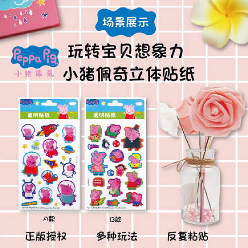 Peppa Pig 3D Candy Stickers - Assorted