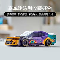 LEGO乐高 超级赛车系列 76935 NASCAR 新一代雪佛兰科迈罗 ZL1 赛车