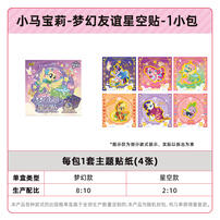 My Little Pony-Starry Sky - Assorted
