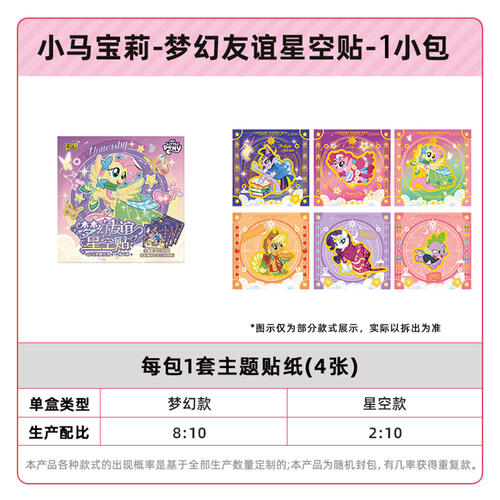 My Little Pony-Starry Sky - Assorted