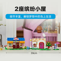LEGO乐高 动物森友会 77050 Nook 商店与彭花的家