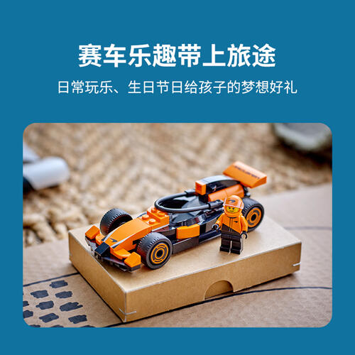 LEGO乐高 城市系列 60442 F1 赛车手与迈凯伦赛车