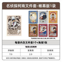 名侦探柯南文件套-帷幕版 - 随机发货