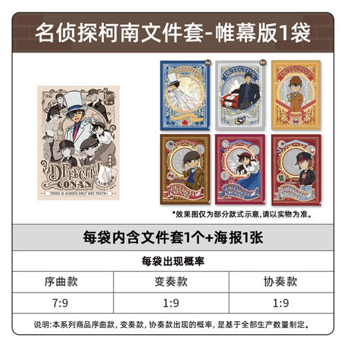名侦探柯南文件套-帷幕版 - 随机发货