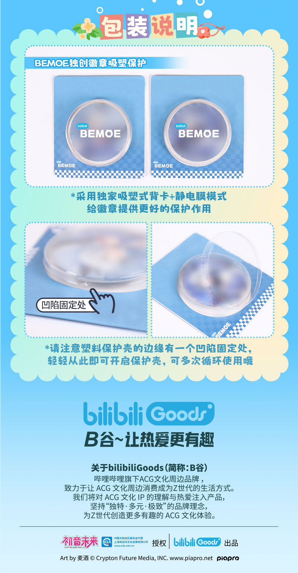 BilibiliGoods 初音未来夏梦未来系列徽章- 踏海款| 玩具反斗城中国官方