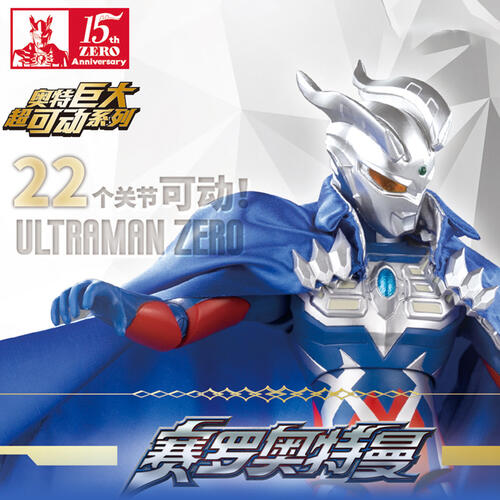 奥特曼 奥特巨大超可动系列-赛罗奥特曼豪华套装