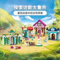 LEGO乐高 迪士尼公主系列 43246 迪士尼公主大集市