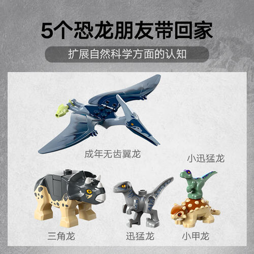 LEGO乐高 侏罗纪世界系列 76963 小恐龙救援中心