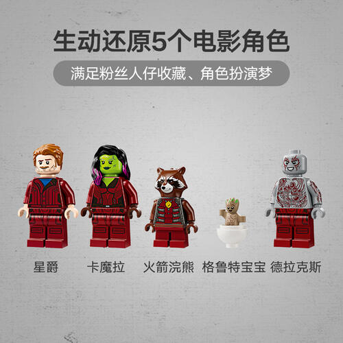 LEGO乐高 漫威系列 76286 银河护卫队：米兰号