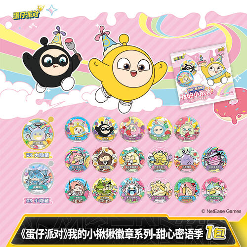 卡游 蛋仔派对-我的小揪揪徽章系列-甜心蜜语季 1小包 - 随机发货