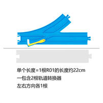 Tomy 轨道转换器 R-11