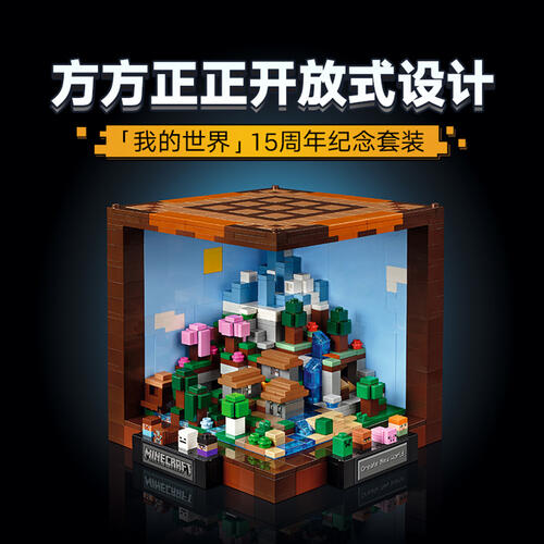 LEGO乐高 我的世界 21265 创意工作台