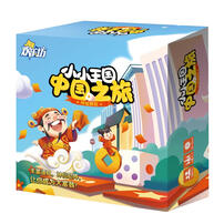 小小王国 中国之旅